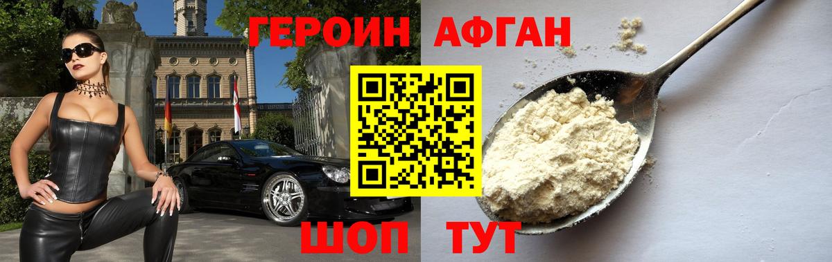 Героин афганец Нальчик